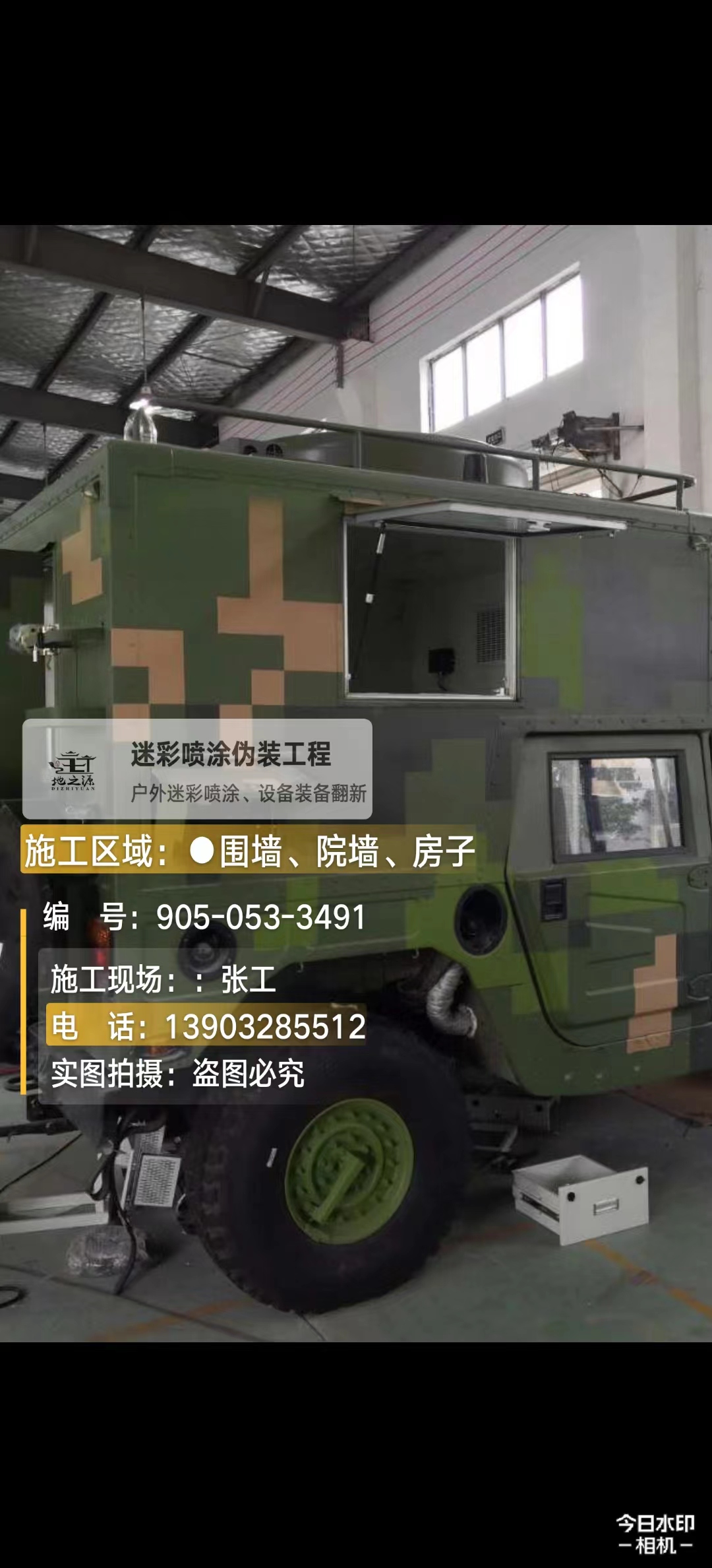 吉林  这份外墙迷彩漆施工报价清单按 “项目明细 